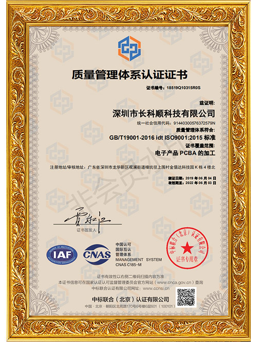 长科顺-质量管理体系认证证书